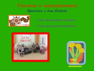 3 часть презентации