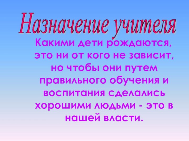 Какими дети рождаются, это ни от кого не зависит, но