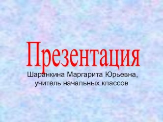 Масленица презентация к уроку (2 класс)