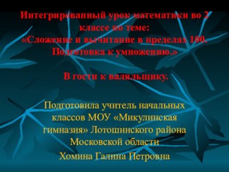 презентация В гости к валяльщику презентация к уроку (математика, 2 класс) по теме