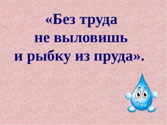 Открытый урок для 1 класса по русскому языку по теме Предлог презентация к уроку по русскому языку (1 класс)