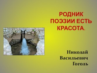 Урок литературного чтения в 4-м классе по произведению Николая Михайловича Рубцова Сентябрь (Школа России) методическая разработка по чтению (4 класс)