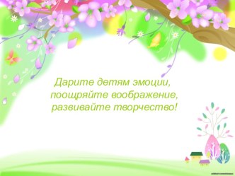 Консультация для родителей по развитию музыкальных способностей детей дошкольного возраста. презентация к уроку по теме