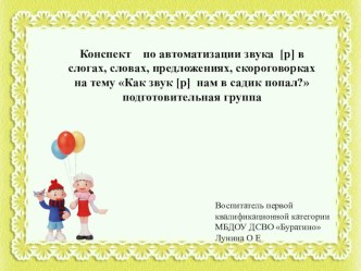 Автоматизации звука [р] презентация к уроку по логопедии (старшая группа)