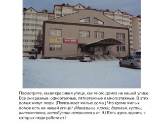 Ознакомление с предметным окружением и социальным миром. Целевая прогулка Что такое улица? план-конспект занятия по окружающему миру (средняя группа)