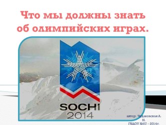 Что мы должны знать об олимпийских играх? олимпиадные задания по физкультуре (средняя группа)