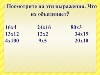 презентация к уроку математики Умножение двузначного числа на двузначное презентация к уроку по математике (3 класс)