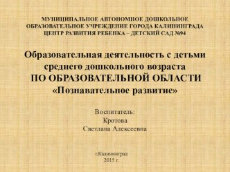 Образовательная деятельность с детьми среднего дошкольного возраста по образовательной области Познавательное развитие : Путешествие в лес презентация к уроку по математике (средняя группа) по теме