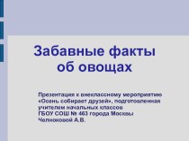 Методическая разработка внеклассного мероприятия Осень собирает друзей методическая разработка по теме