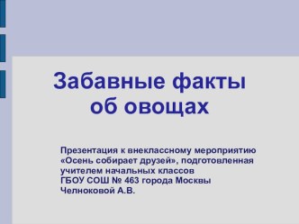 Методическая разработка внеклассного мероприятия Осень собирает друзей методическая разработка по теме