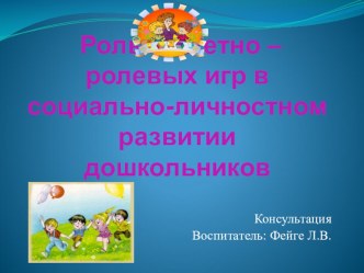 Сюжетно-ролевые игры презентация к уроку по теме