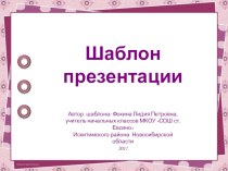 Шаблон для создания презентаций Геометрические фантазии презентация к уроку (1, 2, 3, 4 класс)