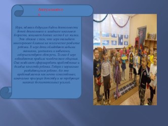 Презентация.Сюжетно-ролевые игры для дошкольников как средство успешной социальной адаптации проект (средняя группа) по теме