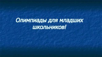 ПК 4.5. олимпиадные задания по теме
