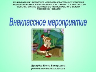 Презентация для внеклассной работы по русскому языку во 2-3 классе. презентация к уроку (2 класс) по теме