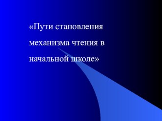 Консультация для педагогов по теме: Развитие орфографической зоркости учащихся начальных классов с тяжёлыми нарушениями речи. консультация по логопедии по теме