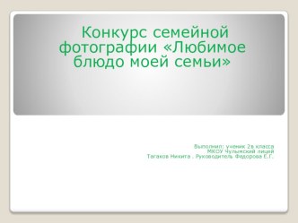 Проект Здоровое питание презентация к уроку по зож