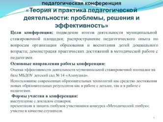 итоговый отчет о муниципальной стажировочной площадке за 2017-18 уч.год презентация