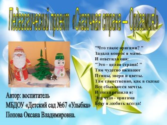 Педагогический проект презентация к уроку (старшая группа)