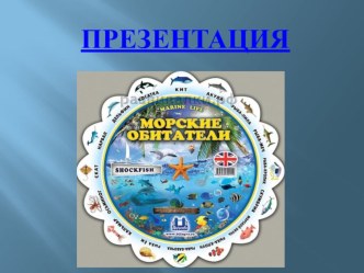 Конспект НОД Друзья для золотой рыбки план-конспект занятия по развитию речи (старшая, подготовительная группа)