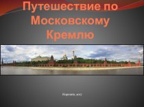 Презентация к уроку математики по теме Сложение и вычитание многозначных чисел презентация к уроку по математике (3 класс)