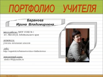 Портфолио учителя презентация к уроку