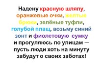 Презентация к уроку русского языка в 3 классе по теме: Изменение имён прилагательных по родам в 3 классе презентация к уроку по русскому языку (3 класс)