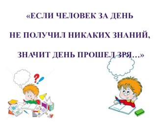 Конспект урока и презентация по математике  Сравнение чисел план-конспект урока по математике (1 класс)