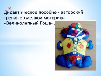 Презентация_Паспорта авторских пособий презентация