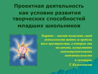 Мастер класс проект по теме