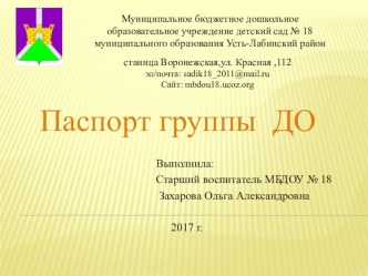 Презентация Паспорт группы учебно-методический материал