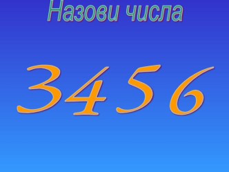 Конспект занятия Образование числа 7 Образовательная область: Познавательное развитие Занятие: Формирование элементарных математических представлений план-конспект занятия по математике (старшая группа)