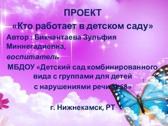 Проектная работа проект (средняя группа)