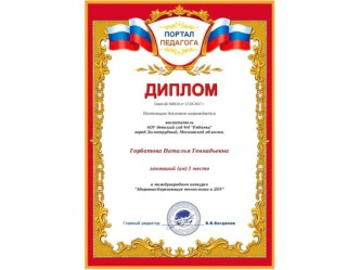10 Диплом победителя Международного конкурса