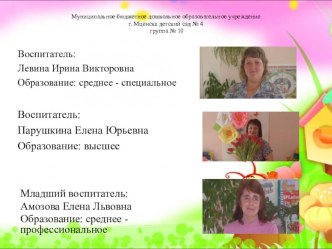 Презентация Наша группа № 10 презентация к уроку (старшая группа)