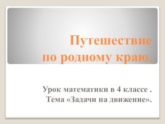 Урок математики в 4 классе по программе Классическая начальная школа план-конспект урока математики (4 класс)