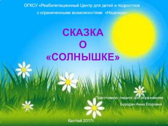 Конспект непосредственной образовательной деятельности. Тема занятия: Солнышко из ладошек план-конспект занятия по аппликации, лепке по теме