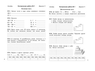 kontrolnaya matematika 3 kl okt