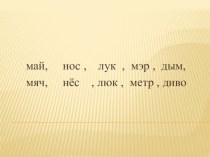 Учебно - методический комплект по русскому языку :  Оформление предложений на письме 1 класс (конспект + презентация) план-конспект урока по русскому языку (1 класс)