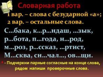 Словарная работа в парах с использованием мультимедиа на уроках русского языка в 3 классе. презентация к уроку по русскому языку (3 класс) по теме