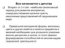 Сенсомоторное воспитание - фундамент умственного развития презентация к уроку (младшая группа)