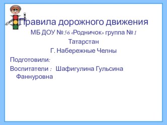 Презентация по ПДД презентация к уроку по окружающему миру (старшая группа)