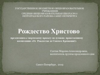 Рождество Христово презентация к уроку (3 класс)