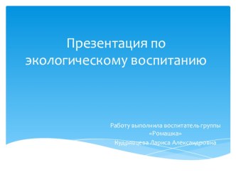 Презентация Дельфины - люди моря презентация к занятию по окружающему миру (подготовительная группа) по теме