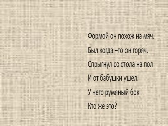 Урок окружающего мира Как из зерна получилась булка. план-конспект урока по окружающему миру (1 класс)