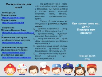 Буклет Кем хотите стать вы, Дети? методическая разработка