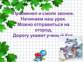 Презентация к уроку литературного чтения в 1 классе по программе ПНШ. презентация к уроку по чтению (1 класс)