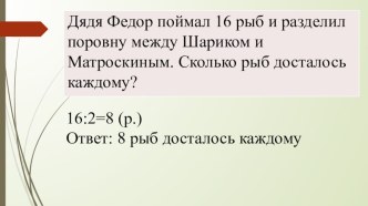 Конспект урока + презентация по математике :  Деление на 2. Закрепление 2 класс материал по математике (2 класс) по теме