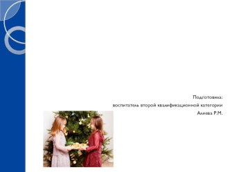 Презентация проекта Новогодние каникулы презентация к занятию (средняя группа)