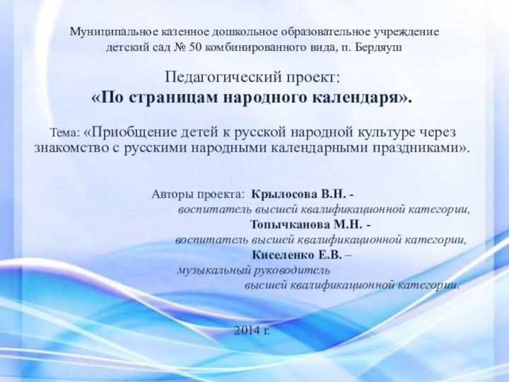 Муниципальное казенное дошкольное образовательное учреждение детский сад № 50 комбинированного вида, п.